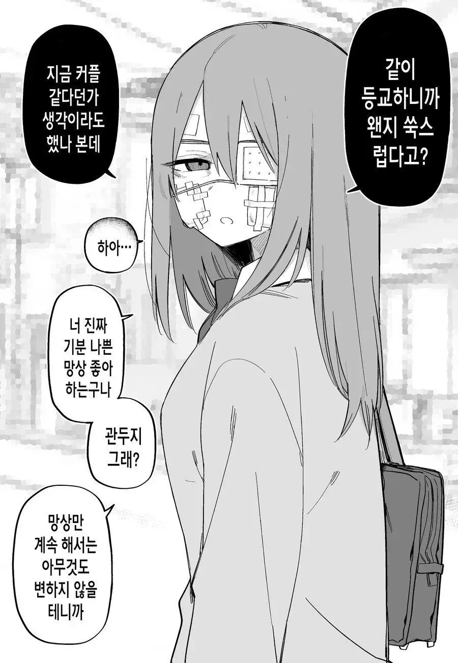 Aza Darake No Classmate + After | 멍투성이 반친구
